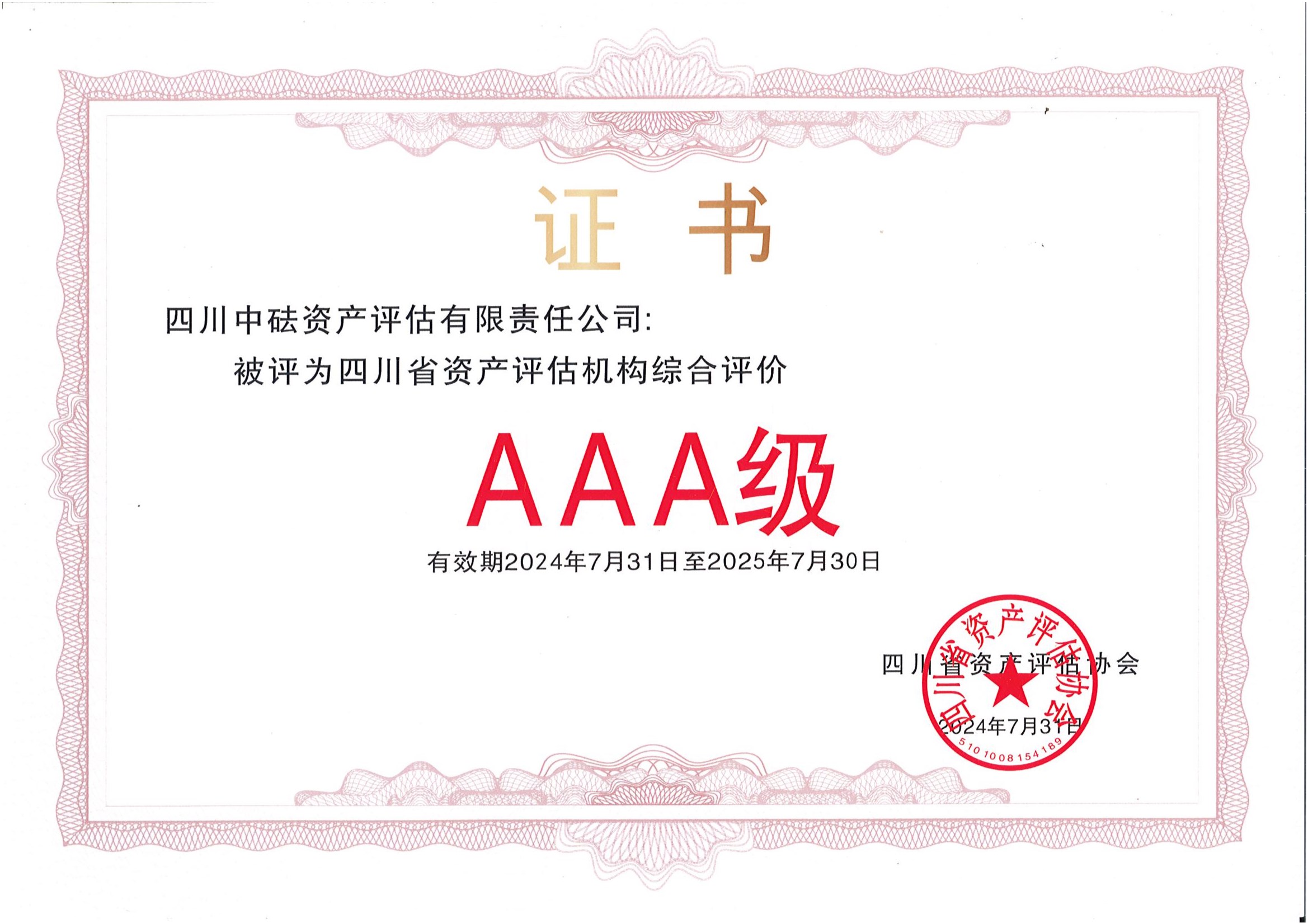 资产评估-2024年度AA